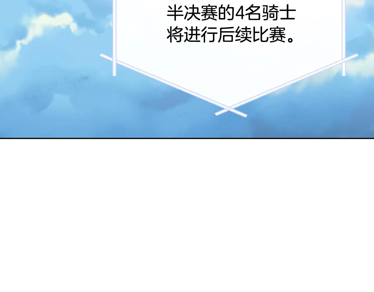 第91话 进入半决赛 第54页