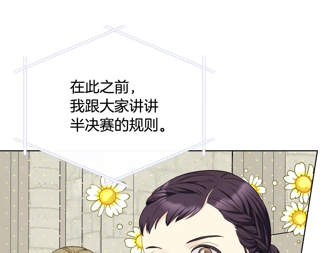 第91话 进入半决赛 第55页