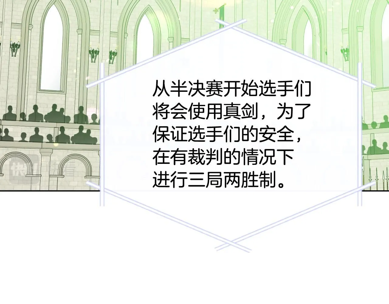 第91话 进入半决赛 第58页