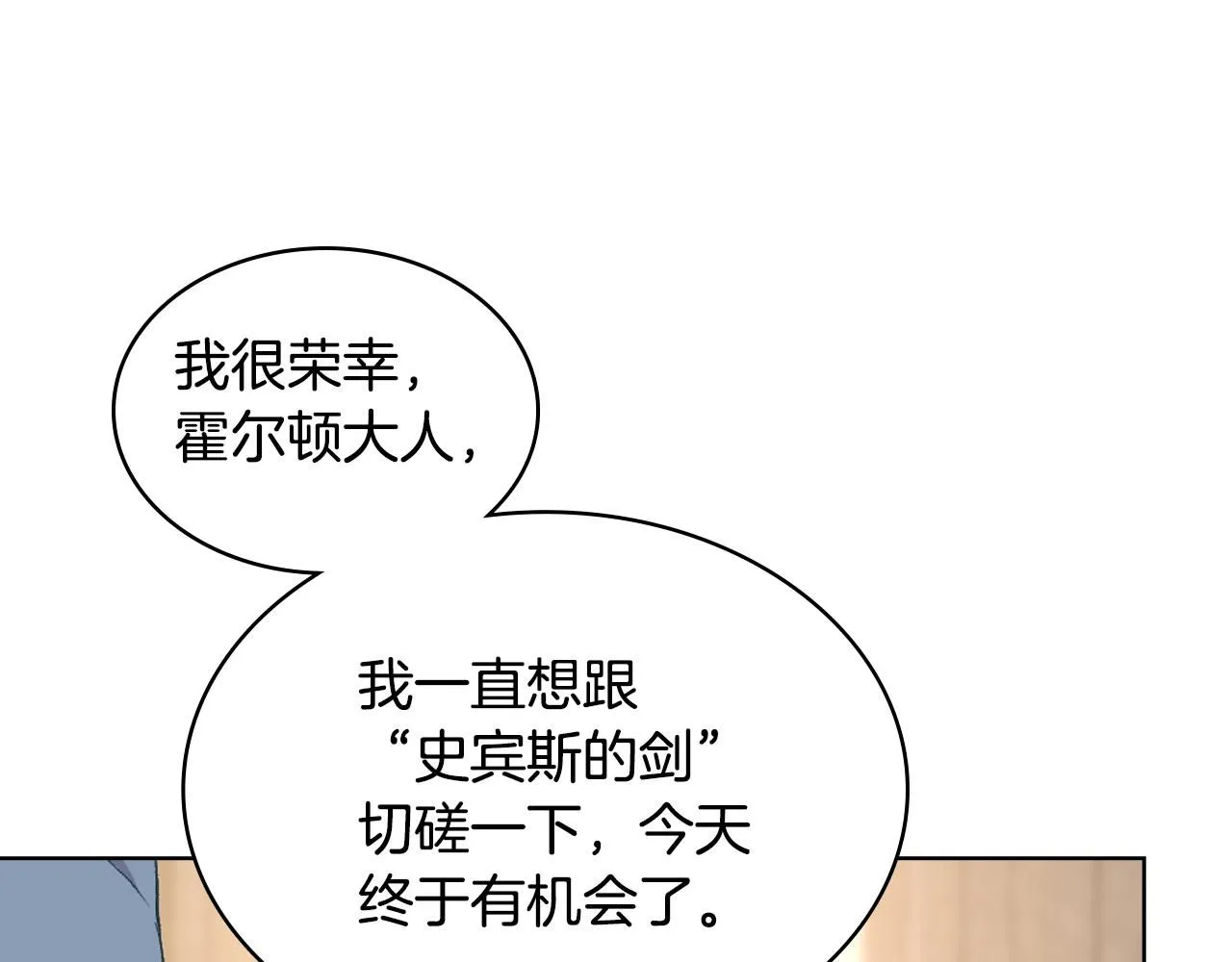 第91话 进入半决赛 第76页