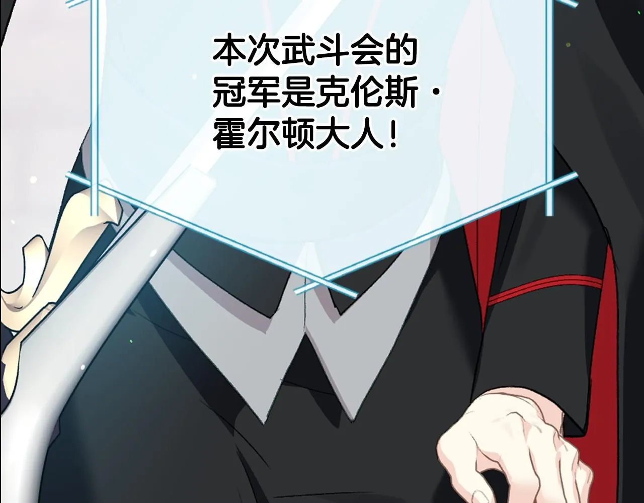 第96话 武斗会冠军 第121页