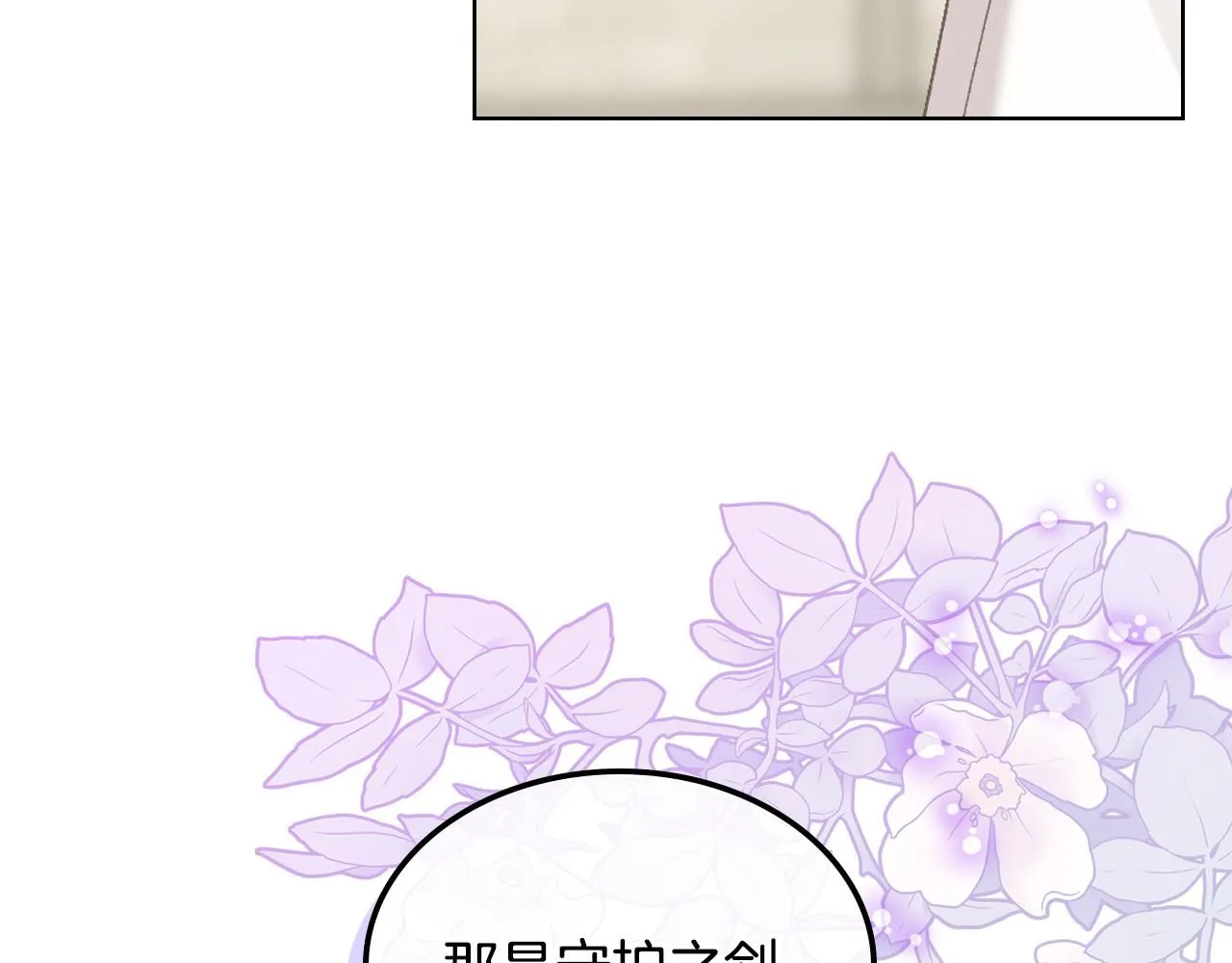 第97话 守护之剑显现 第6页