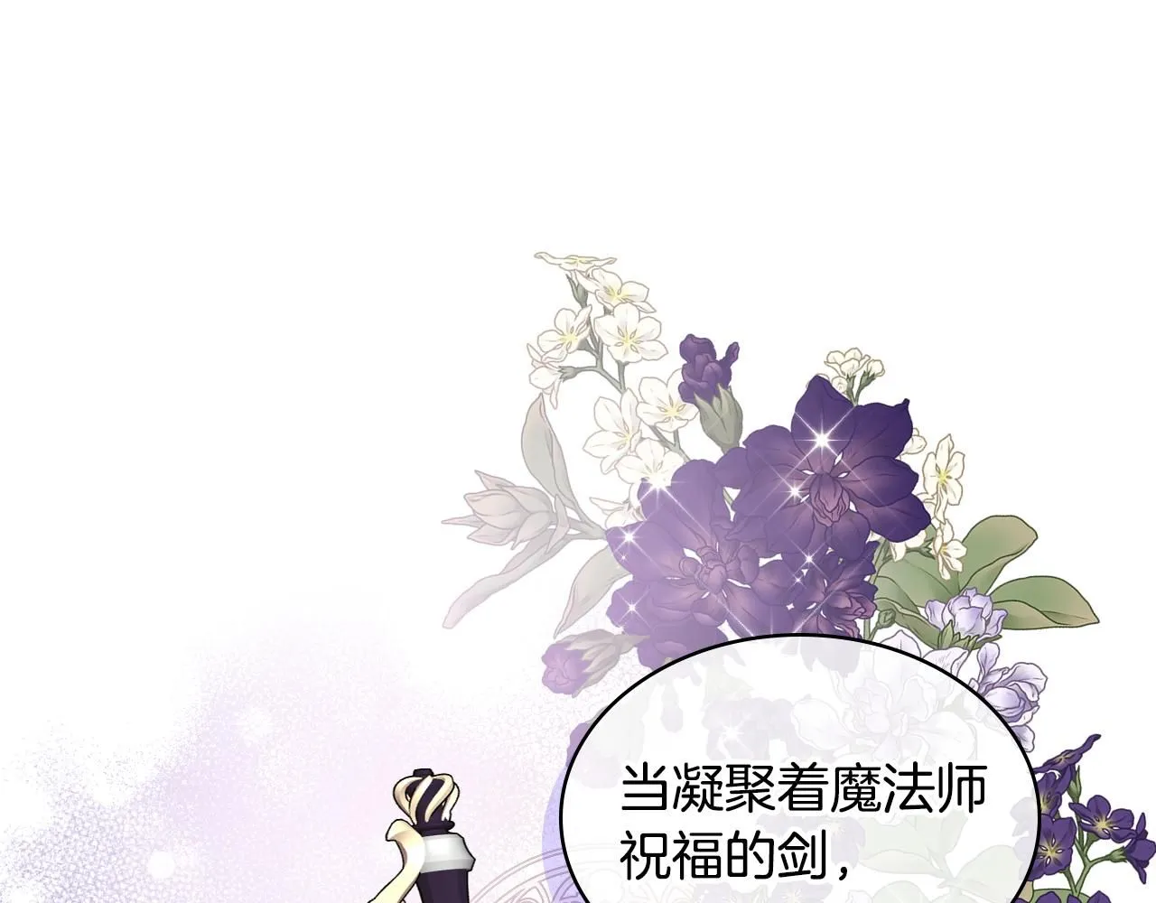 第97话 守护之剑显现 第10页
