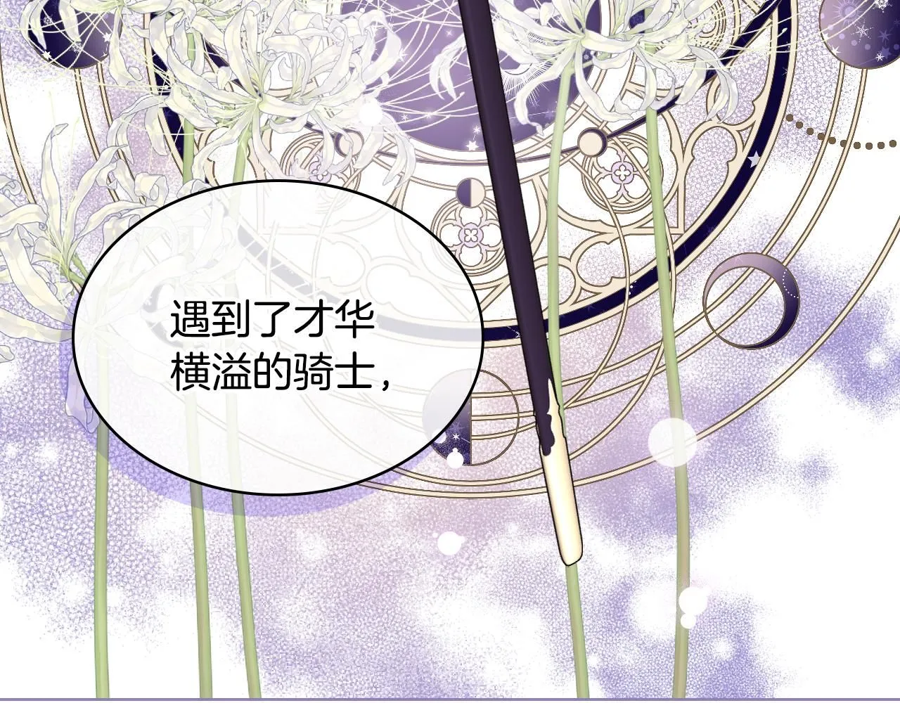 第97话 守护之剑显现 第12页