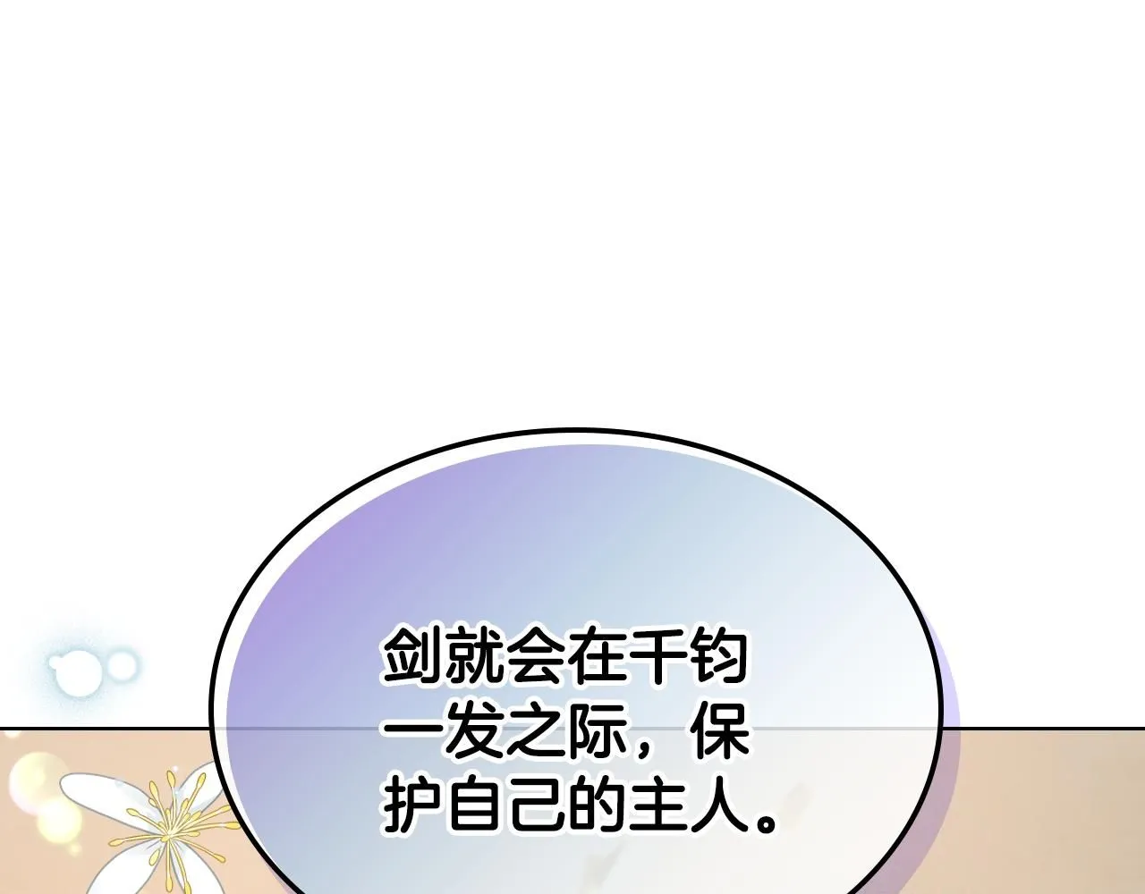 第97话 守护之剑显现 第13页
