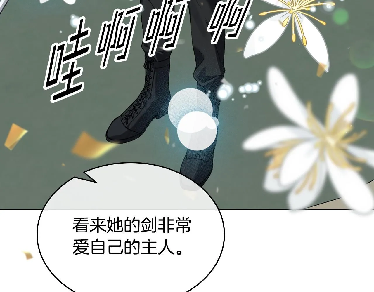 第97话 守护之剑显现 第16页