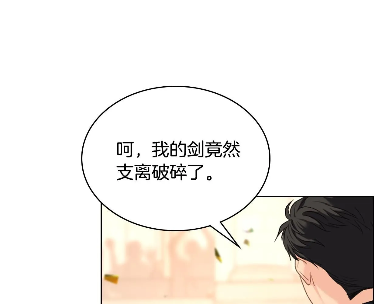 第97话 守护之剑显现 第18页