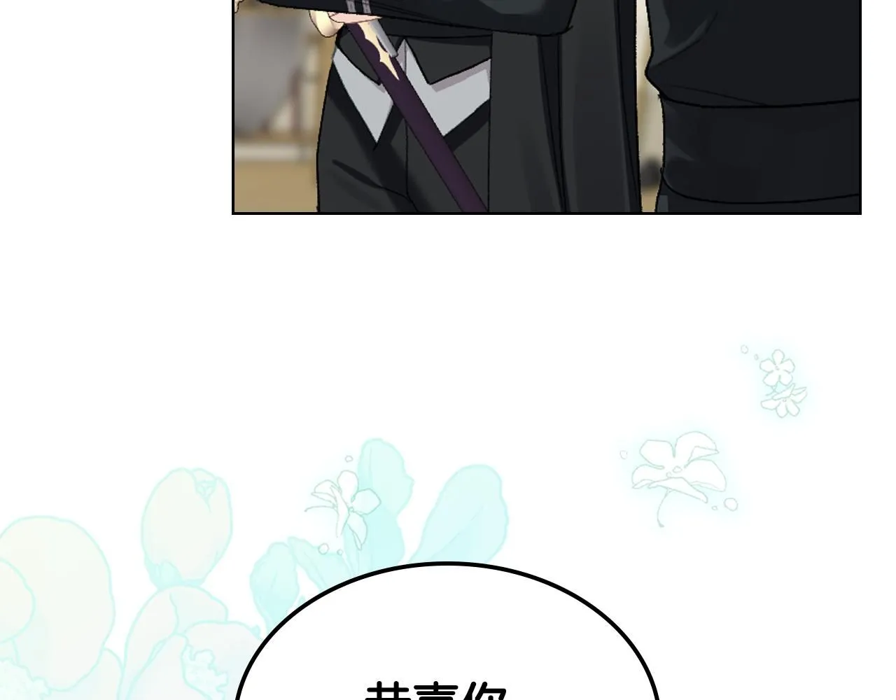 第97话 守护之剑显现 第20页