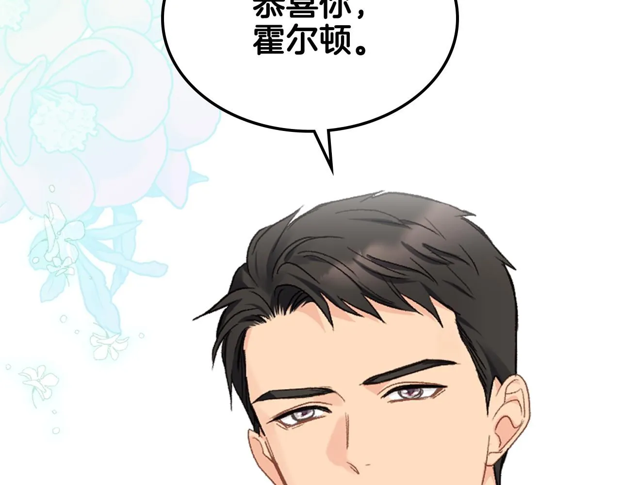 第97话 守护之剑显现 第21页