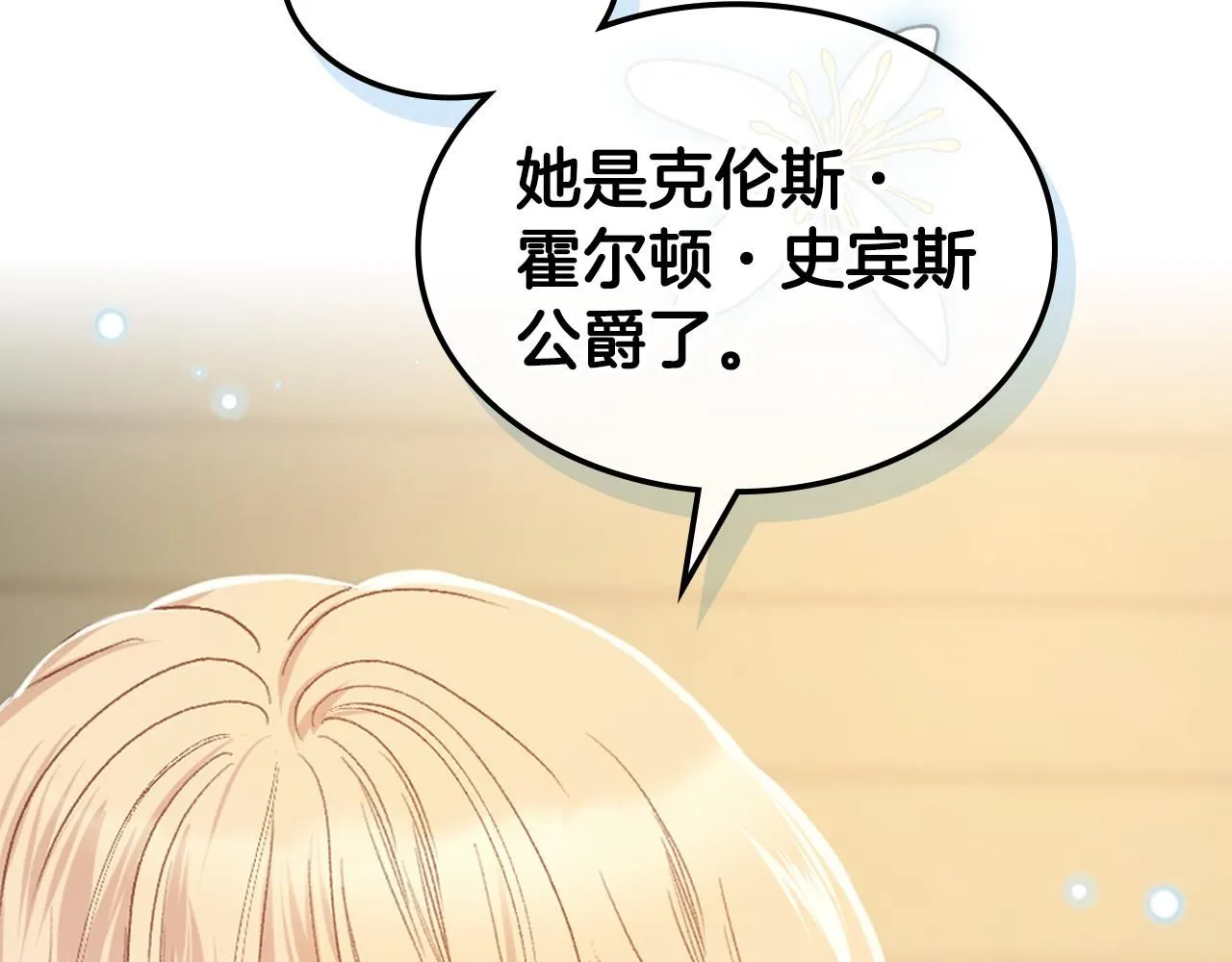 第97话 守护之剑显现 第32页