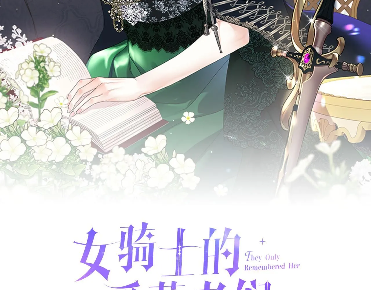 第97话 守护之剑显现 第38页
