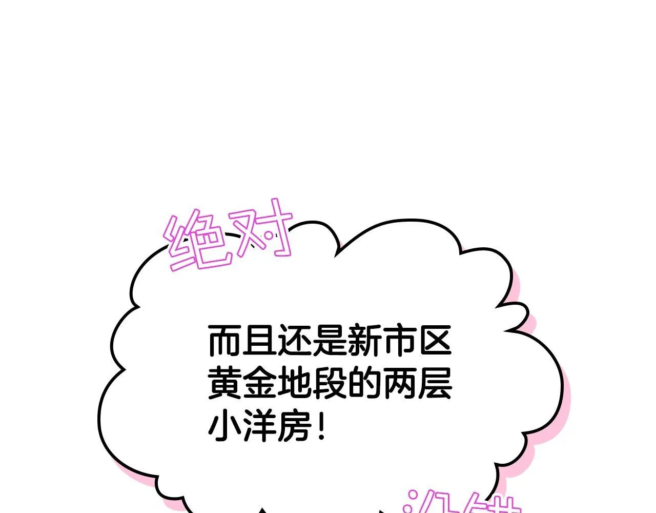 第97话 守护之剑显现 第50页
