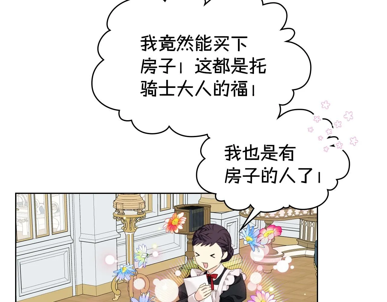 第97话 守护之剑显现 第54页