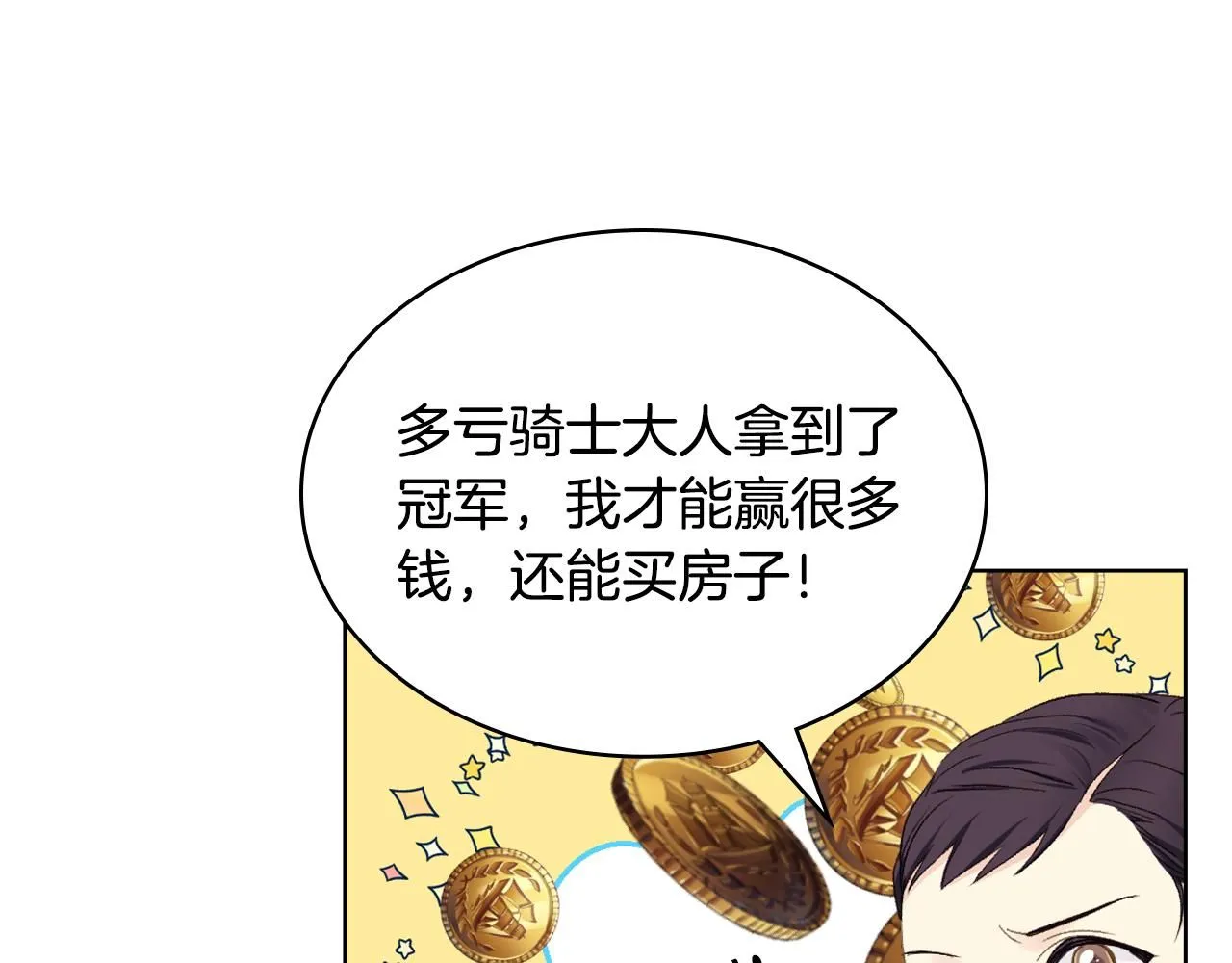 第97话 守护之剑显现 第57页