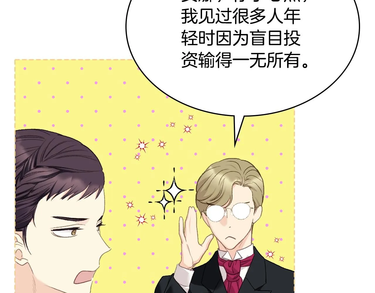 第97话 守护之剑显现 第60页