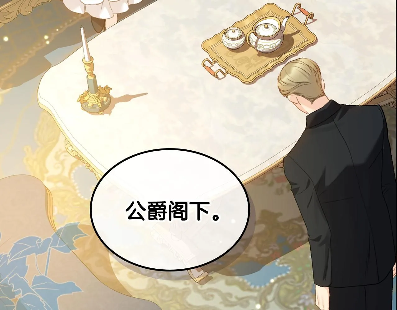 第97话 守护之剑显现 第76页