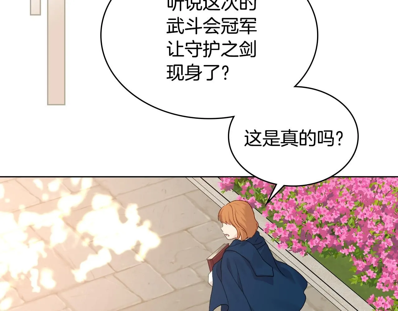 第97话 守护之剑显现 第86页