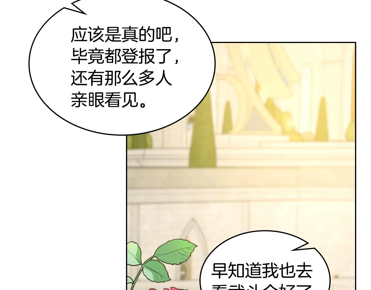 第97话 守护之剑显现 第88页
