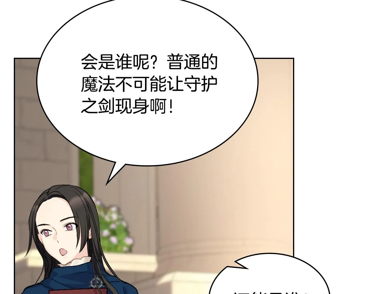 第97话 守护之剑显现 第90页