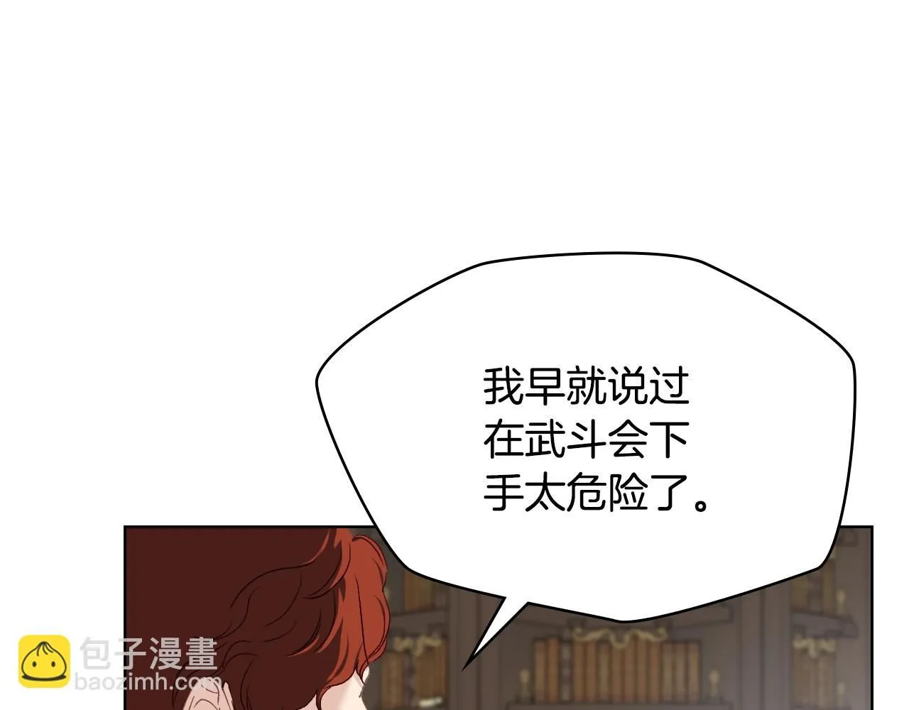 第97话 守护之剑显现 第102页