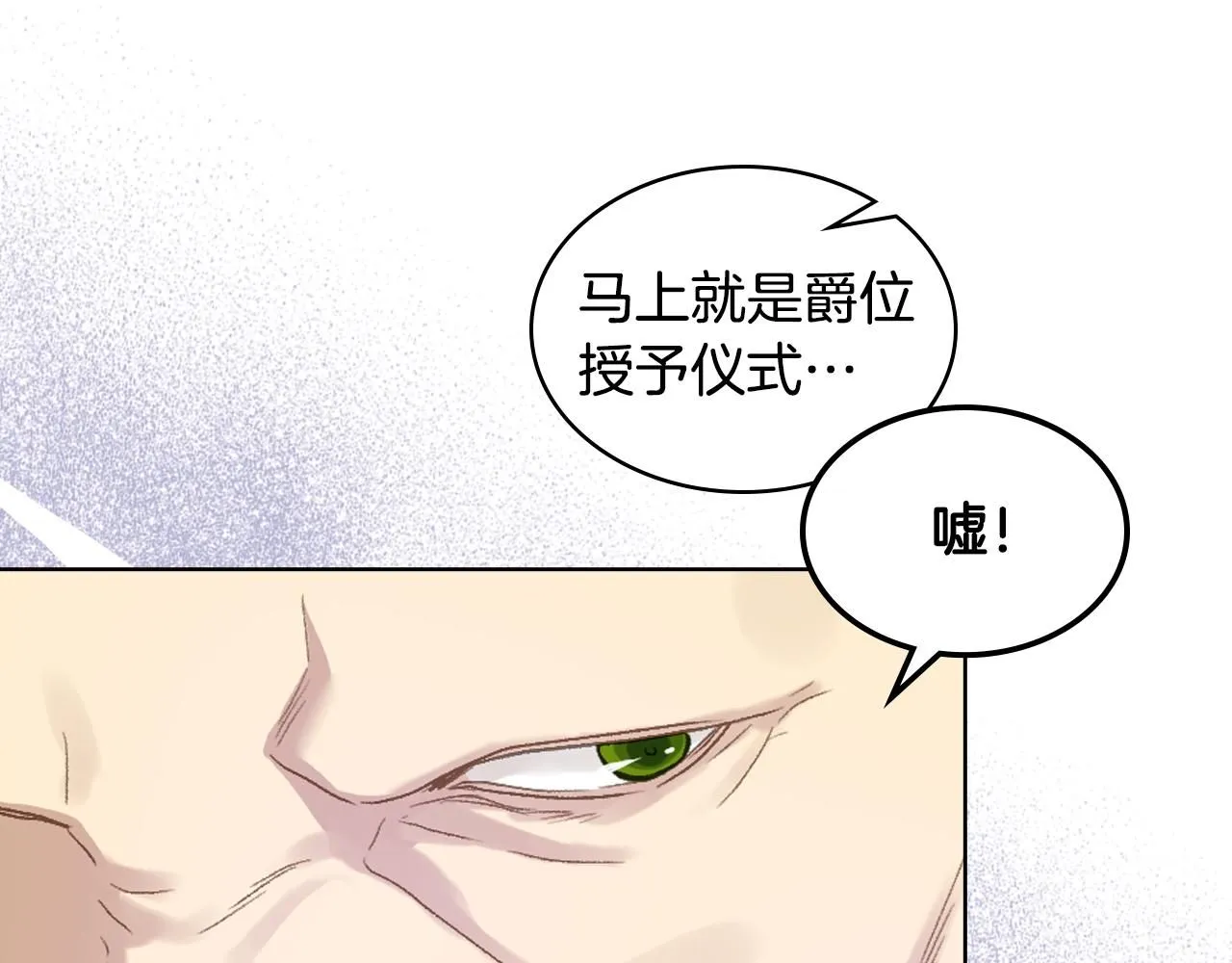 第97话 守护之剑显现 第111页