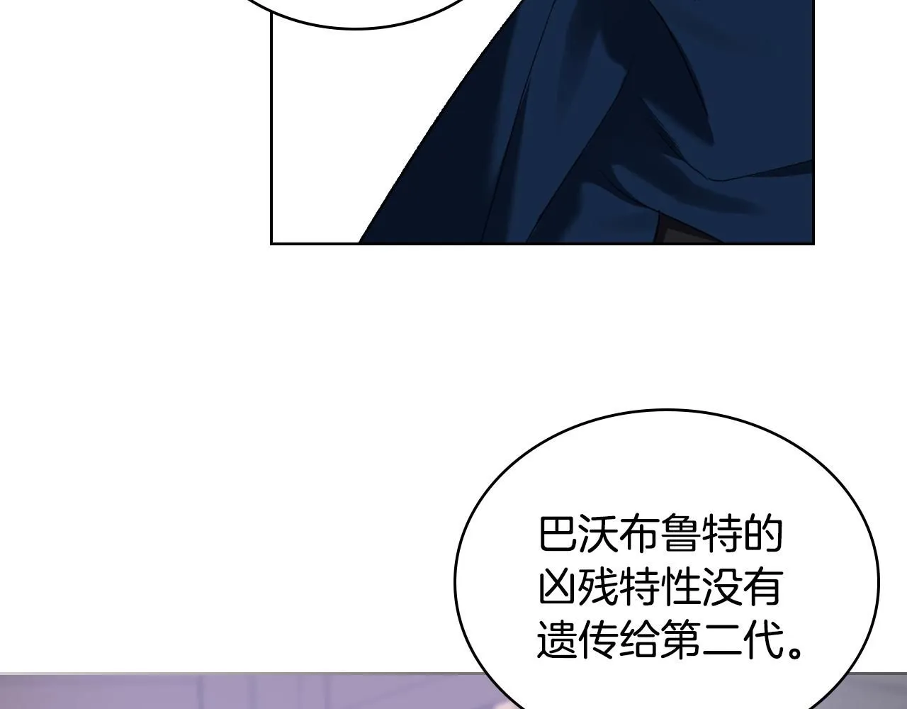 第98话 坏人内斗 第8页