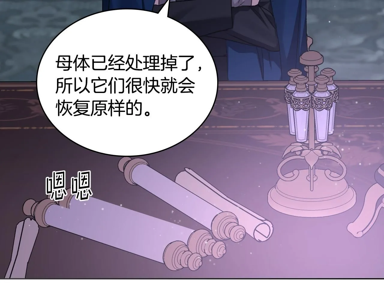 第98话 坏人内斗 第10页