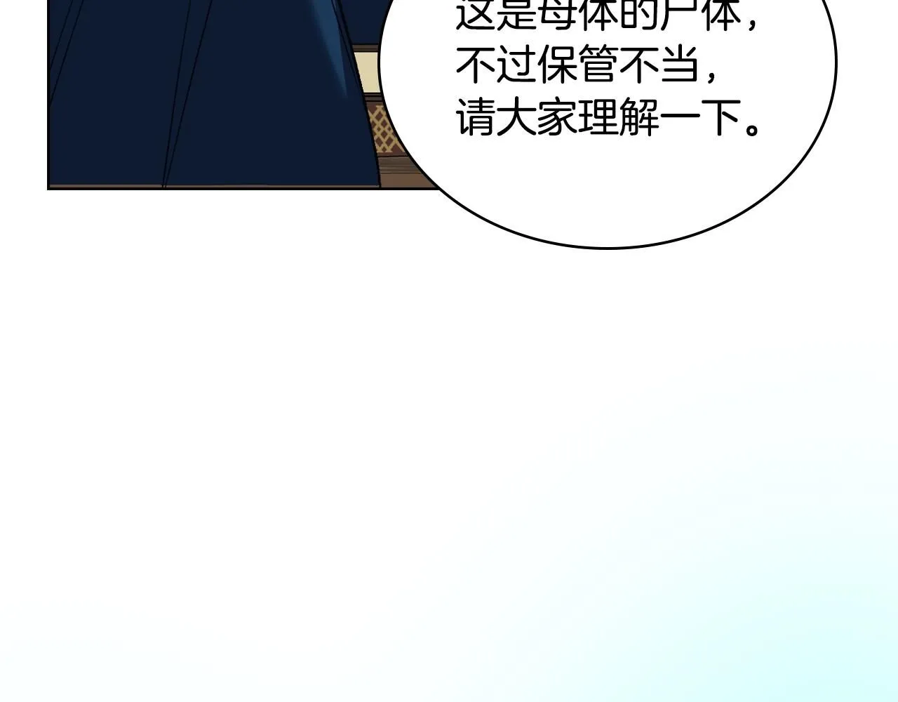 第98话 坏人内斗 第27页