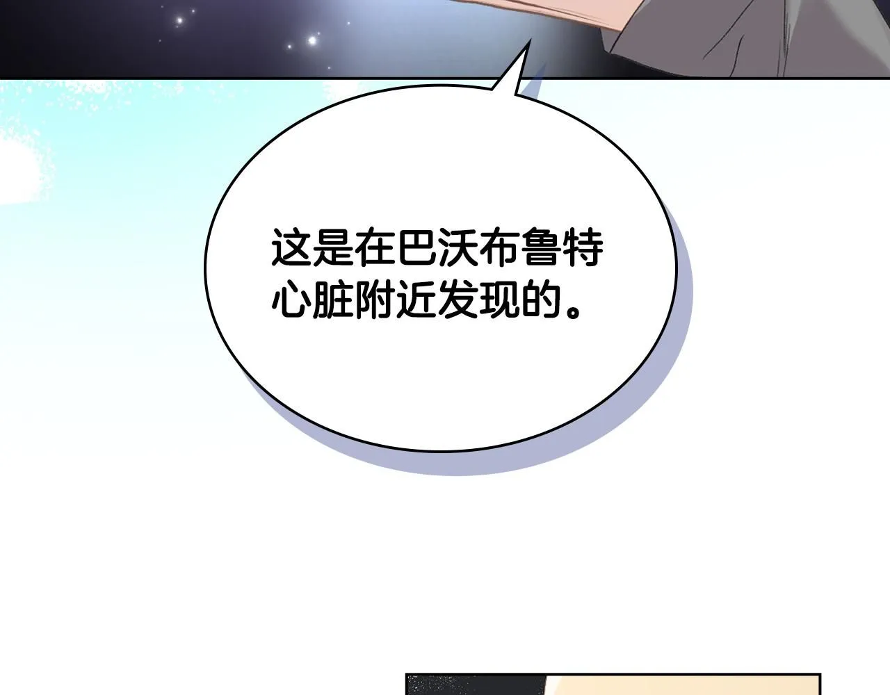 第98话 坏人内斗 第29页