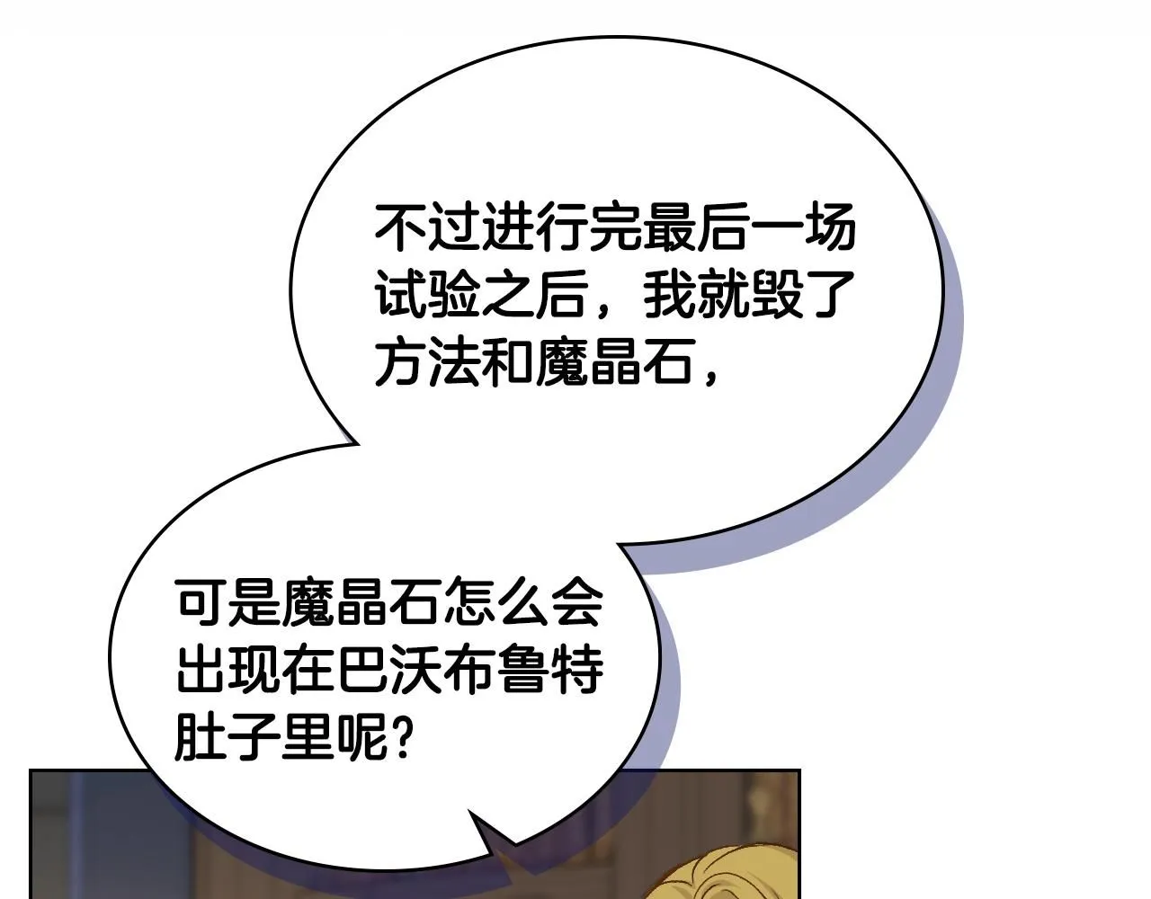 第98话 坏人内斗 第37页