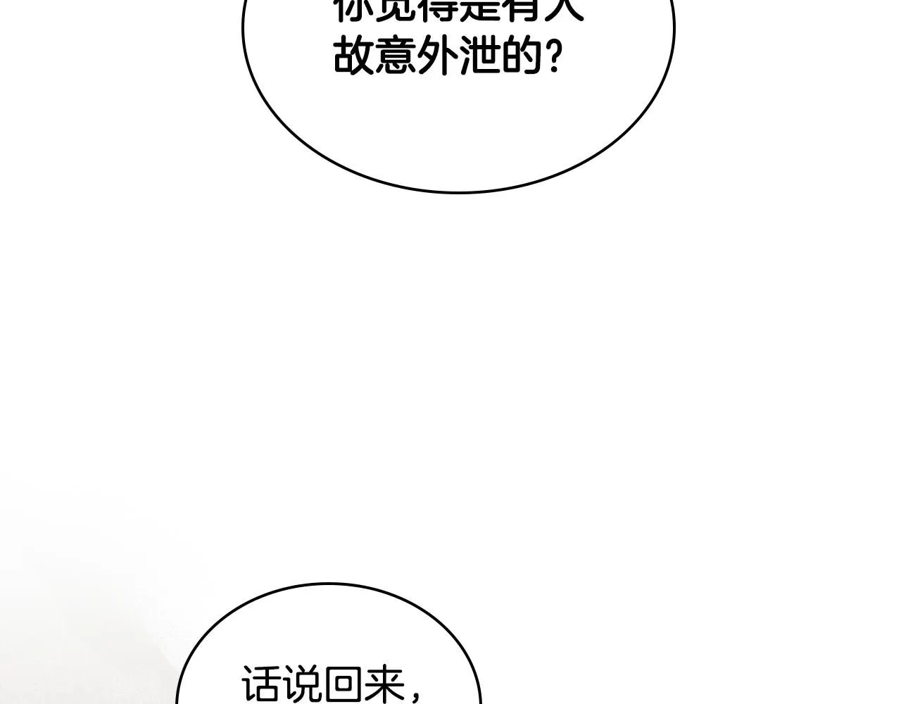 第98话 坏人内斗 第41页