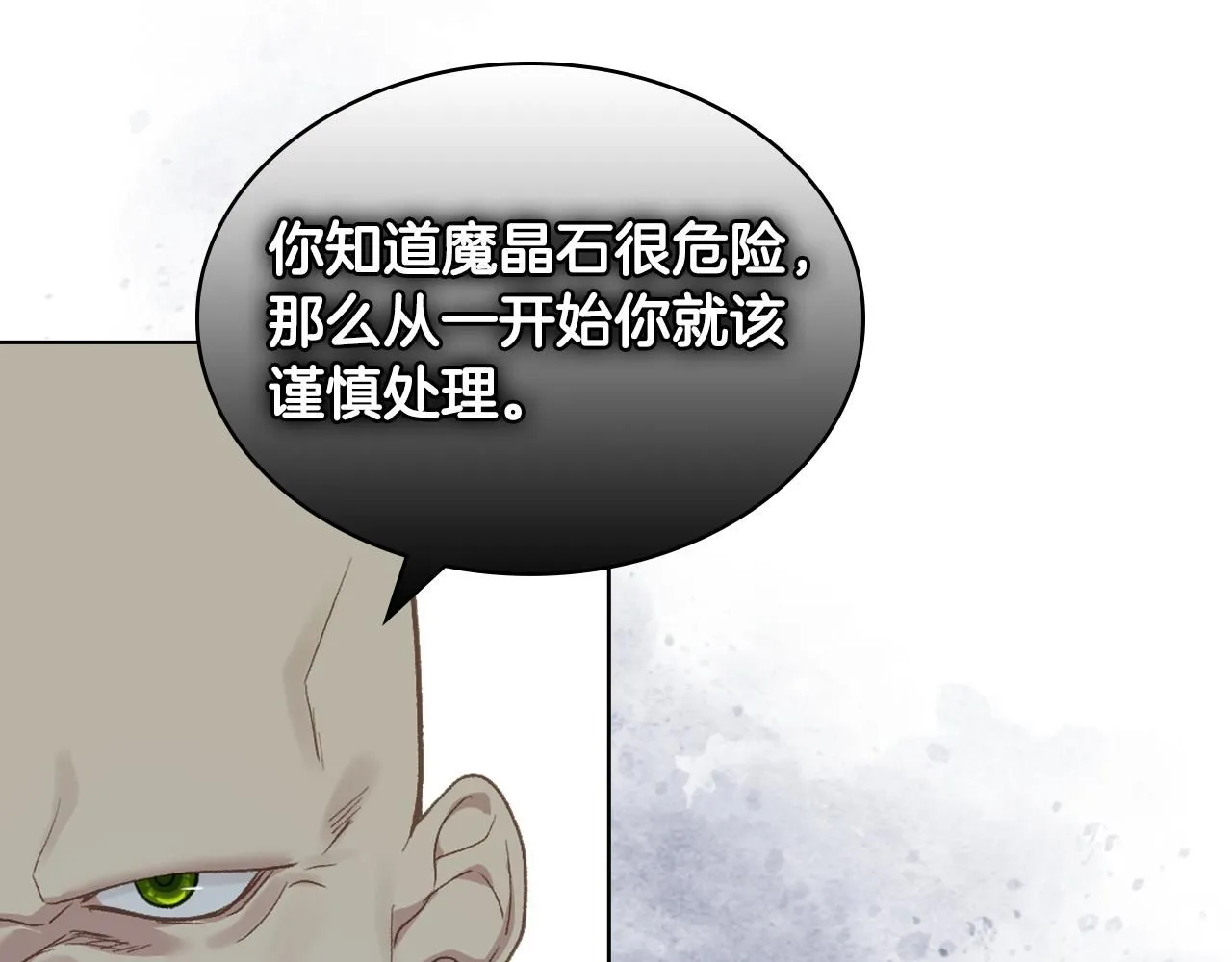 第98话 坏人内斗 第49页