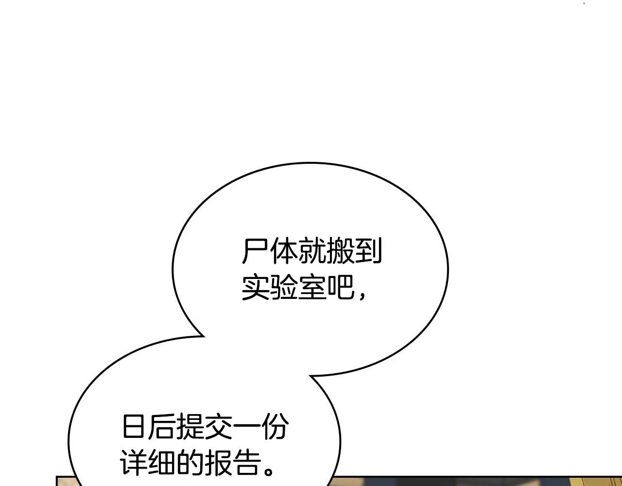 第98话 坏人内斗 第55页