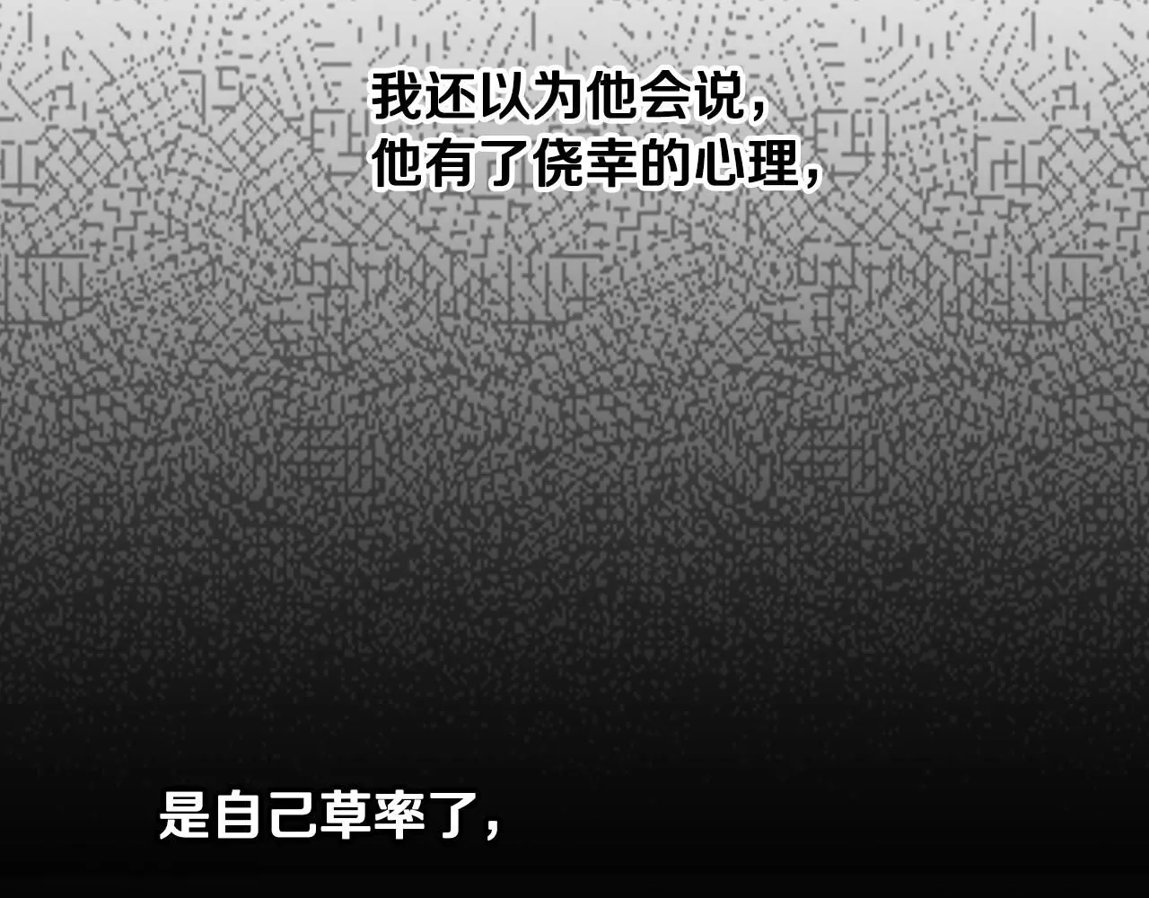 第98话 坏人内斗 第70页