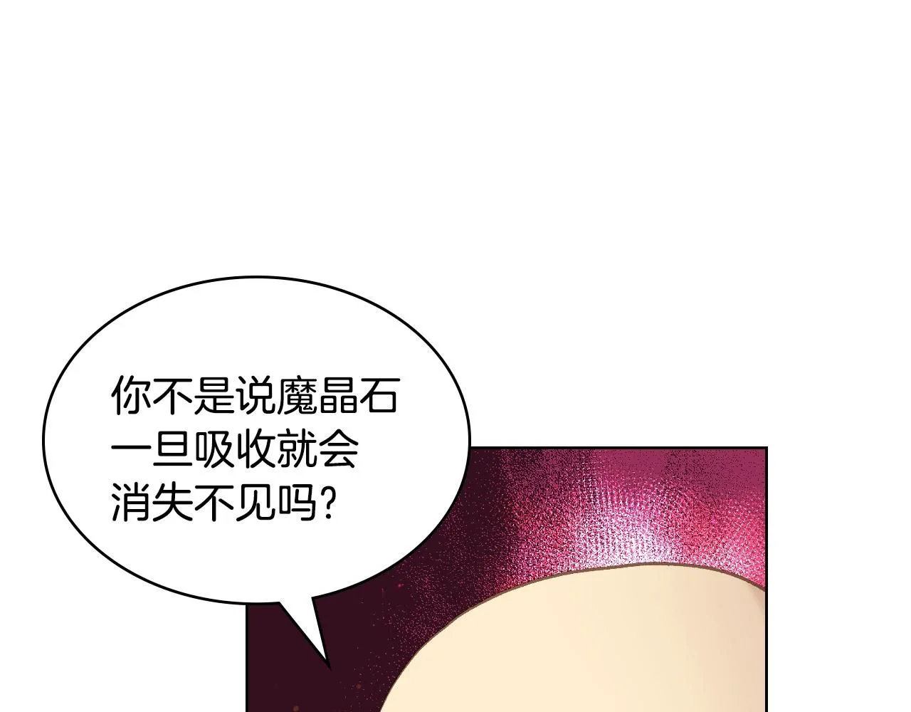 第98话 坏人内斗 第96页