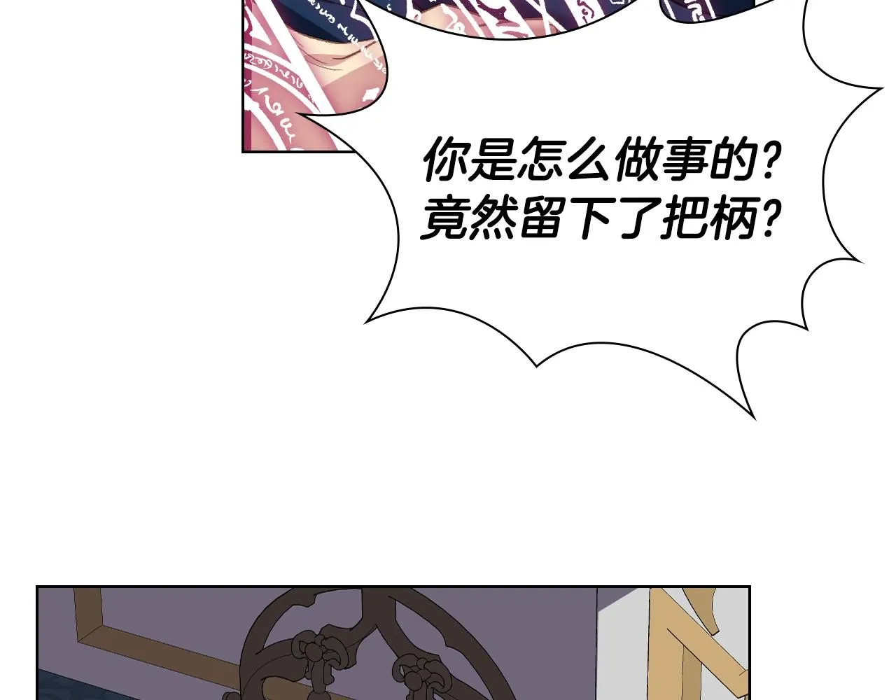 第98话 坏人内斗 第98页