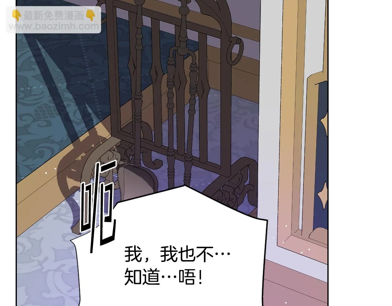 第98话 坏人内斗 第99页