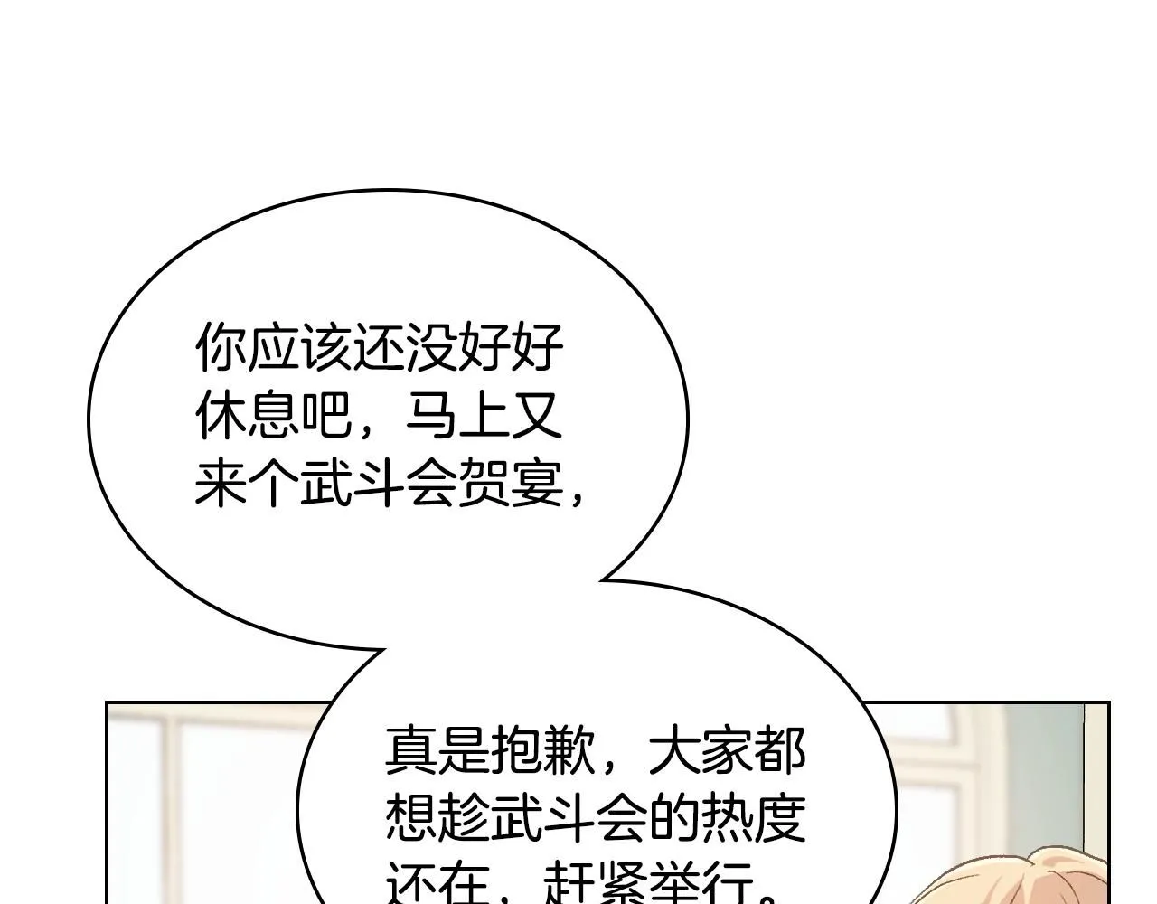 第99话 武斗会贺宴 第23页