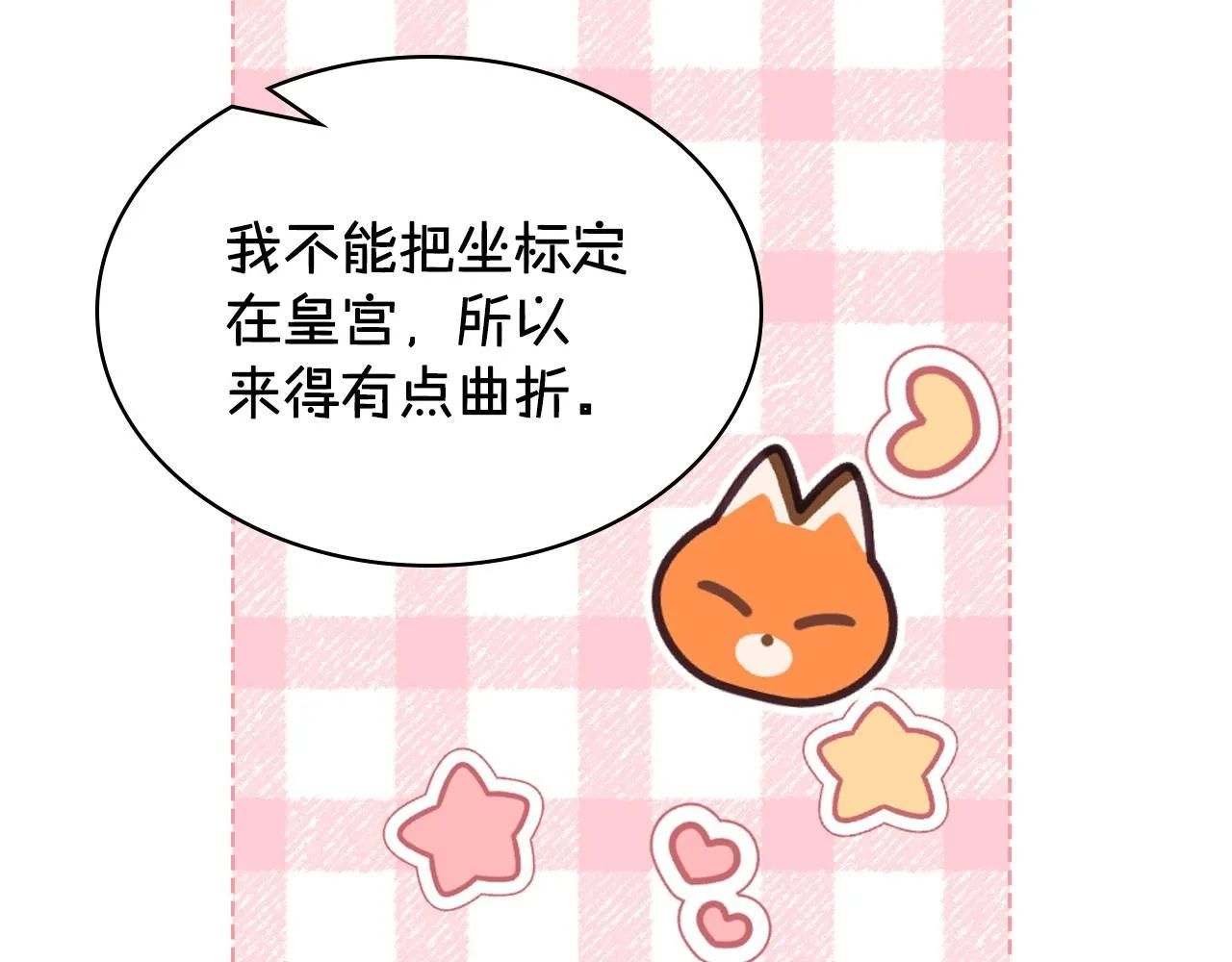 第99话 武斗会贺宴 第42页