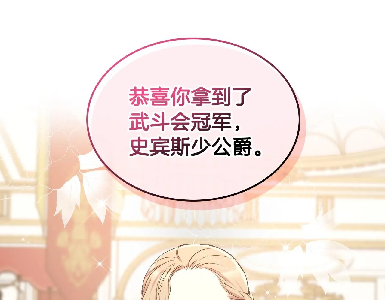 第99话 武斗会贺宴 第136页