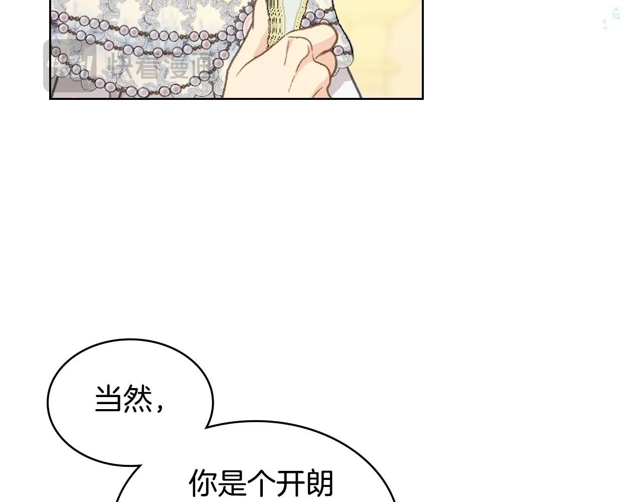 第100话 问弑杀公爵之罪 第3页