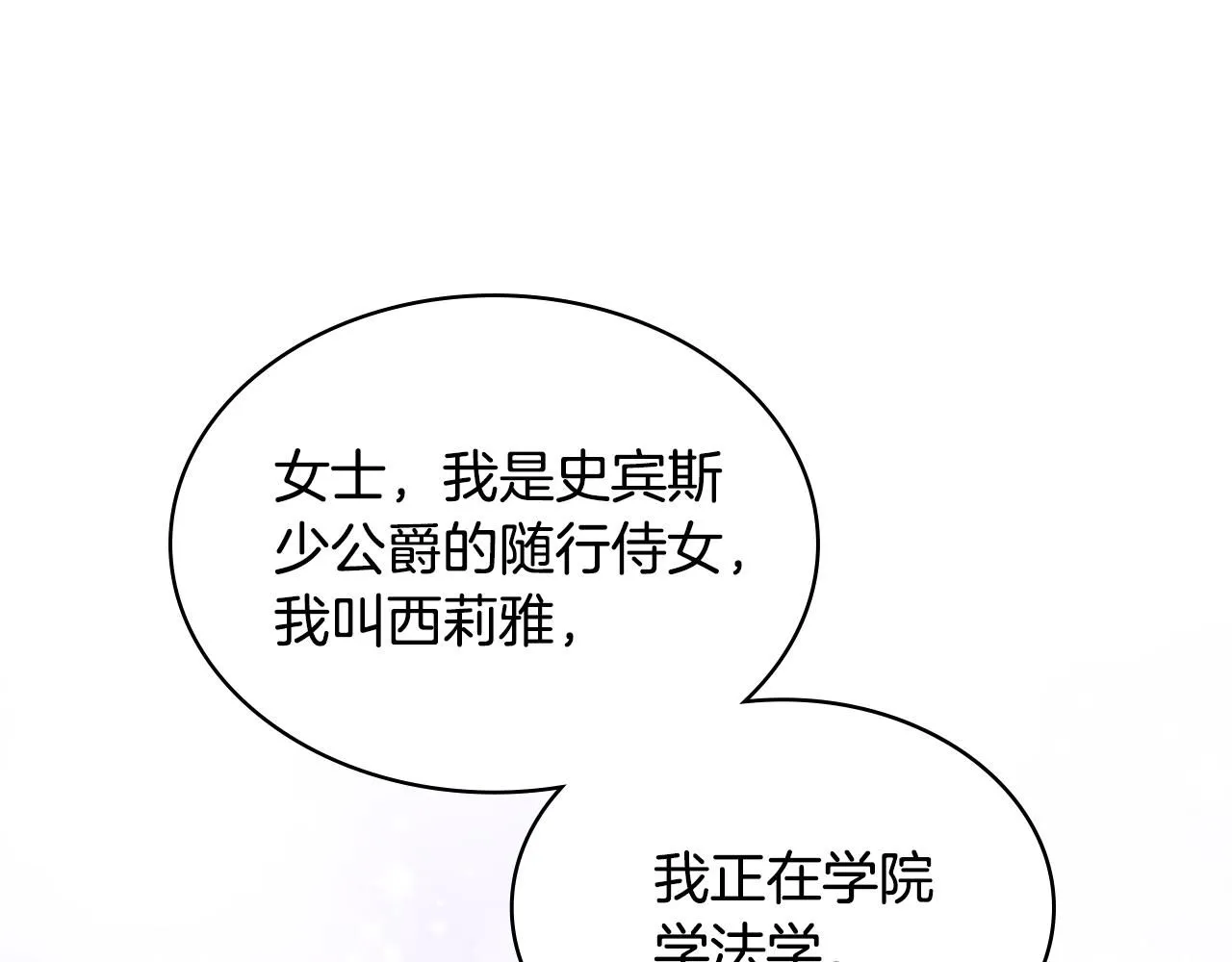 第100话 问弑杀公爵之罪 第8页