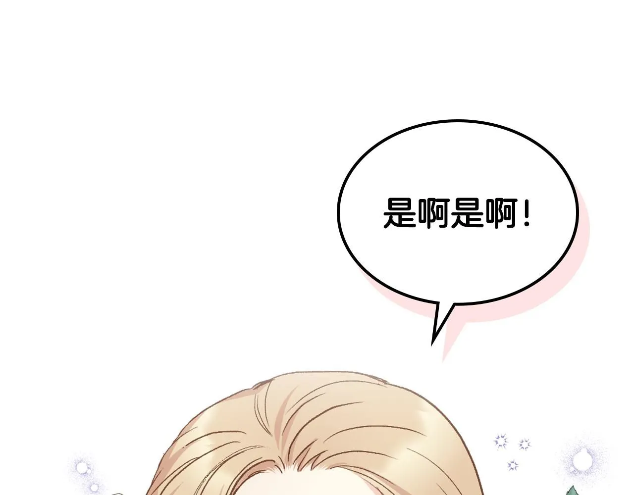 第100话 问弑杀公爵之罪 第18页