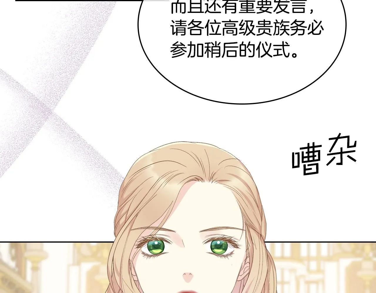 第100话 问弑杀公爵之罪 第38页