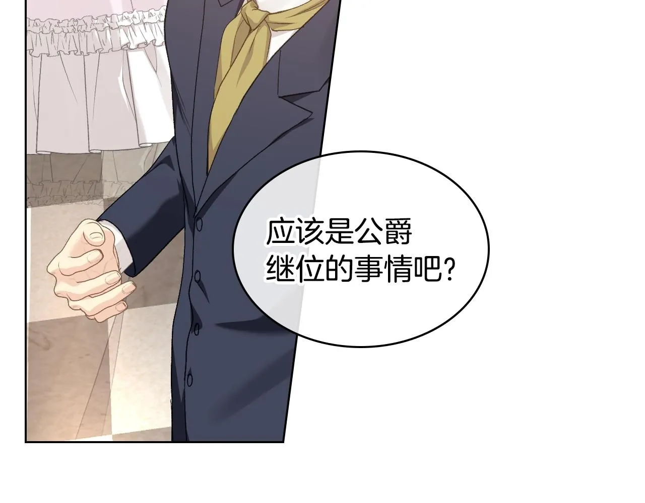 第100话 问弑杀公爵之罪 第41页