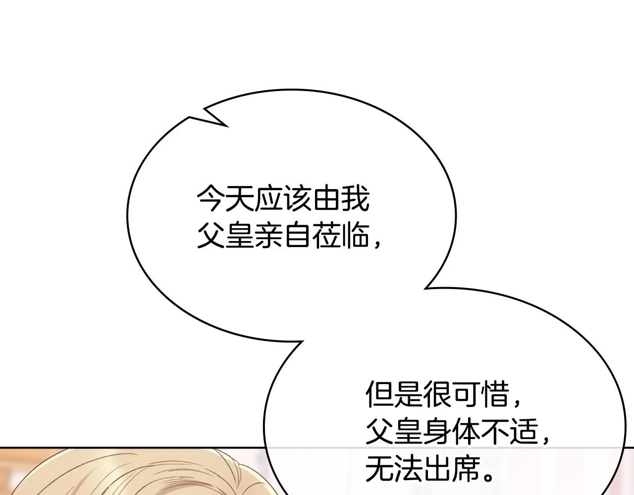 第100话 问弑杀公爵之罪 第70页