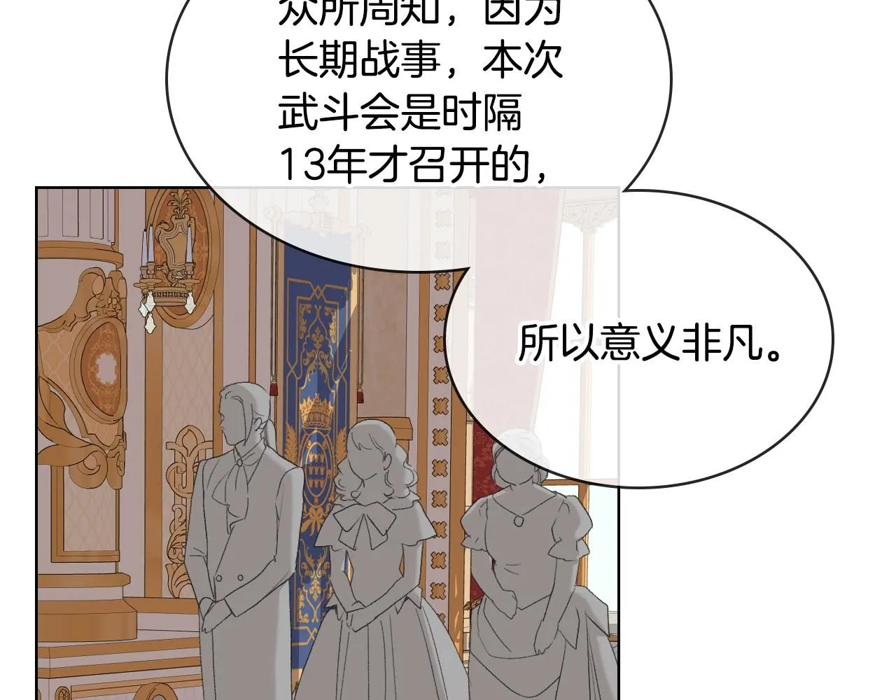 第100话 问弑杀公爵之罪 第92页