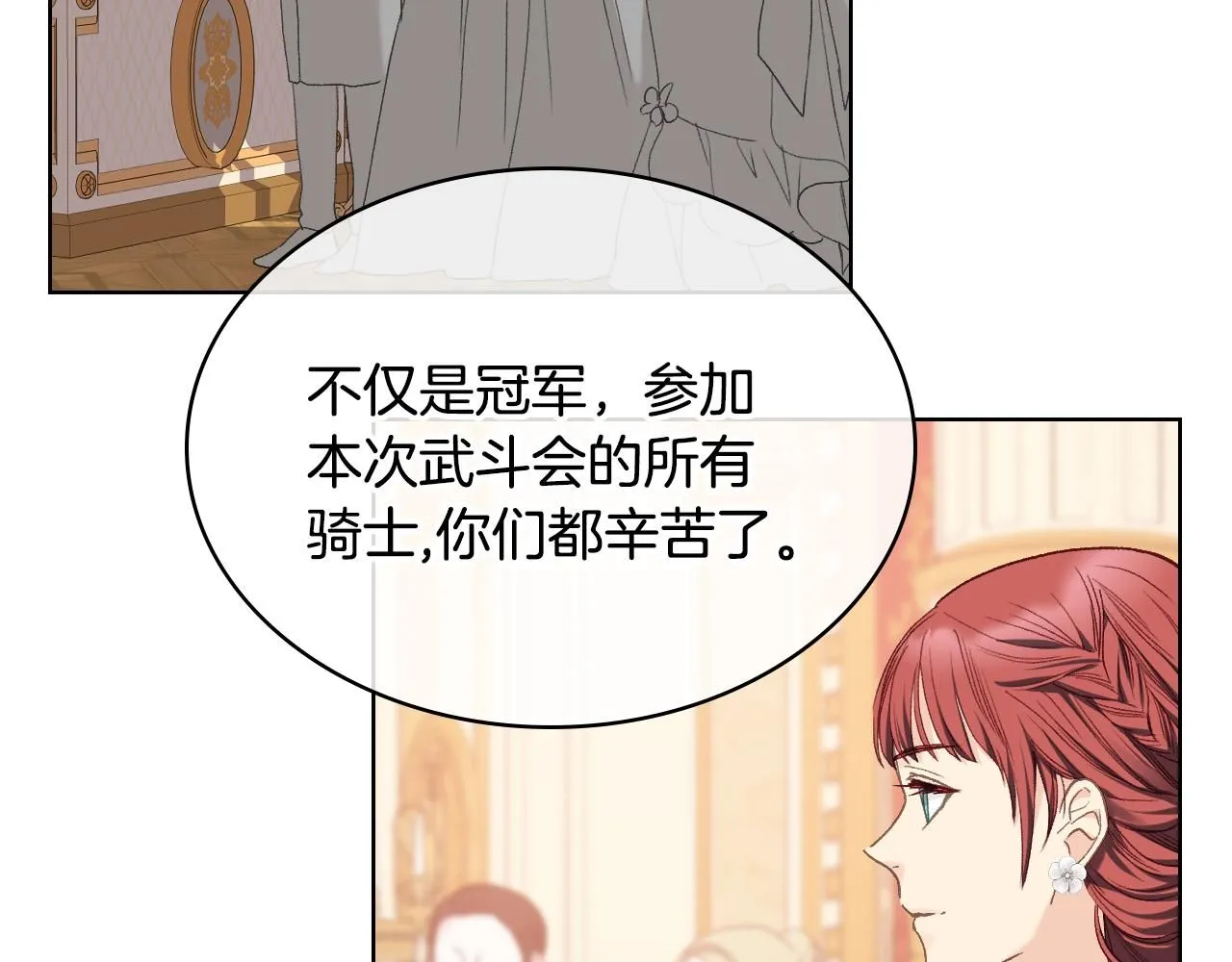 第100话 问弑杀公爵之罪 第93页