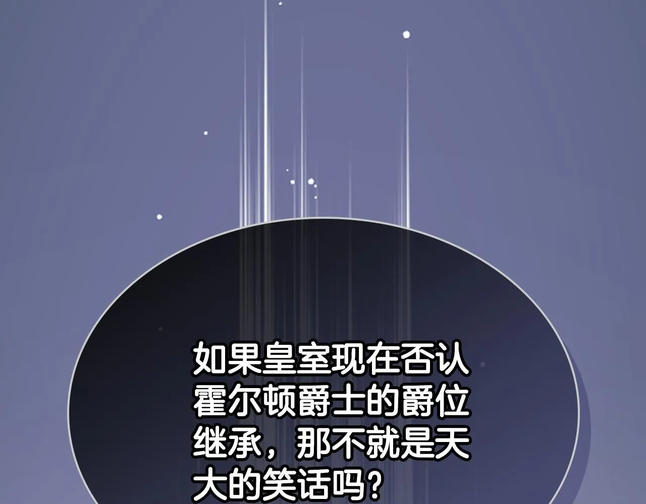 第100话 问弑杀公爵之罪 第111页