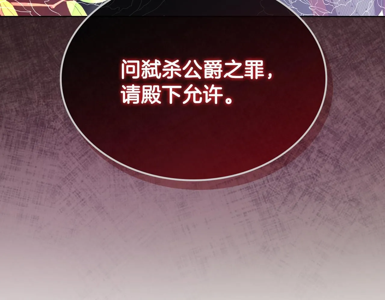 第100话 问弑杀公爵之罪 第127页